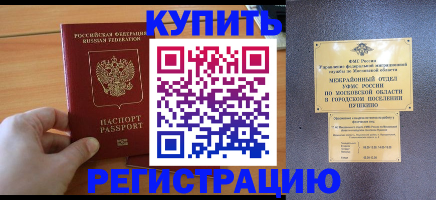 миграционный учет в Таганроге