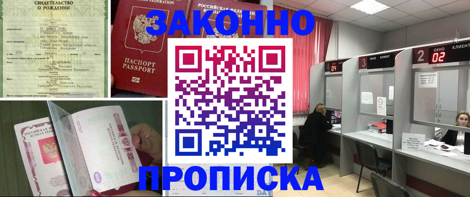 прописка в квартире в Таганроге