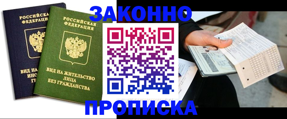 прописка паспорт в Таганроге